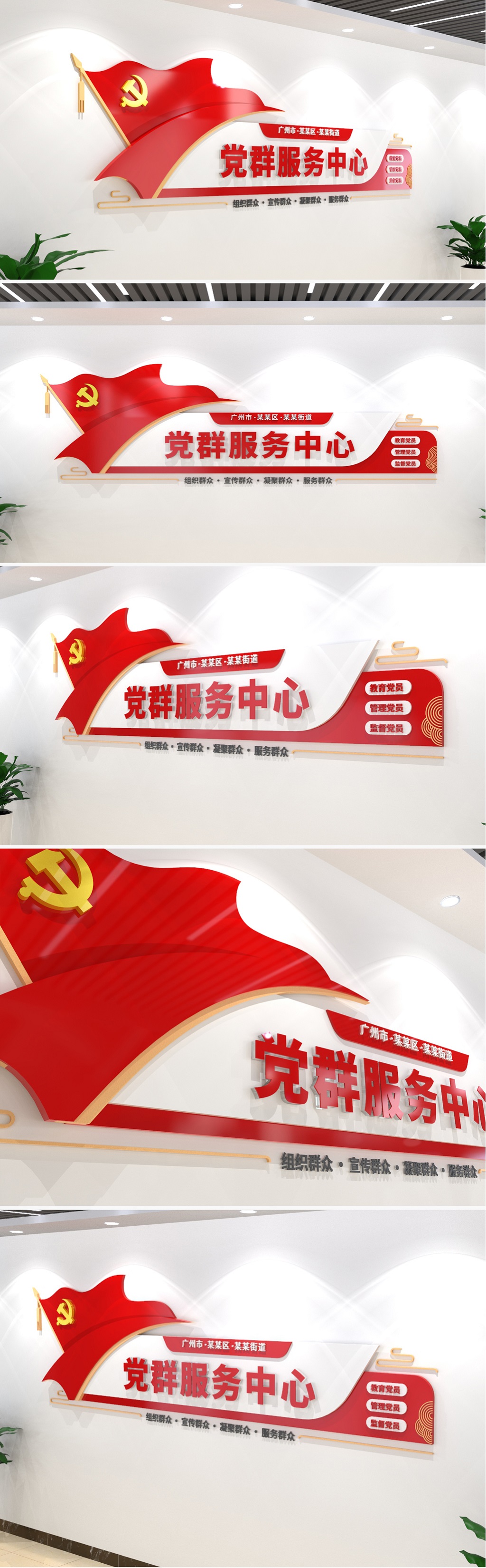 社区党群服务中心党建文化墙