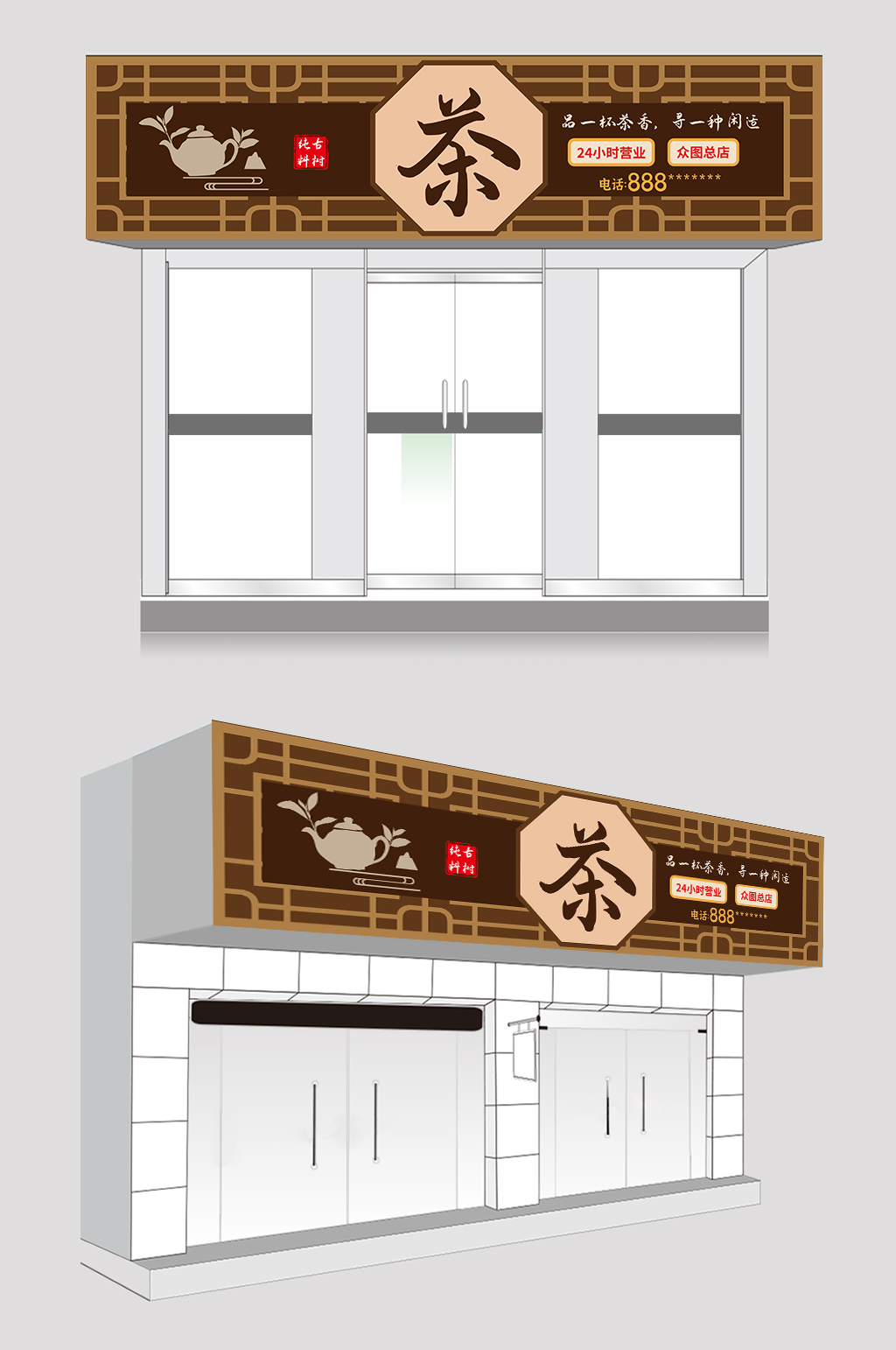 茶叶店门头设计效果