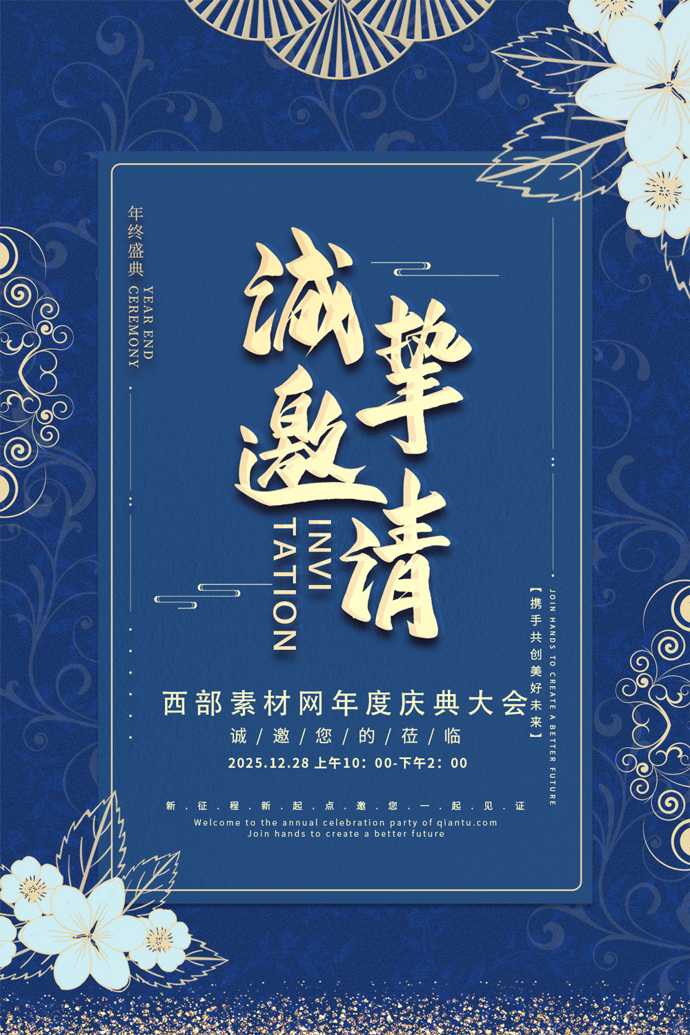 中式清新蓝色创意高端年会邀请函海报