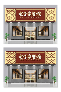新中式餐厅美食仿古门头设计
