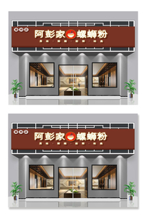 餐饮螺蛳粉门头美食门头设计 招牌