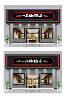 烤鱼店中式门头招牌店招