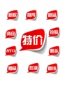 促销标签店铺特价标签