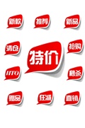 促销标签店铺特价标签