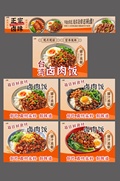 台湾卤肉饭餐饮美食外卖五连图海报
