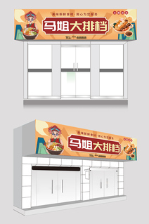 高端大气宵夜大排档店招门头设计