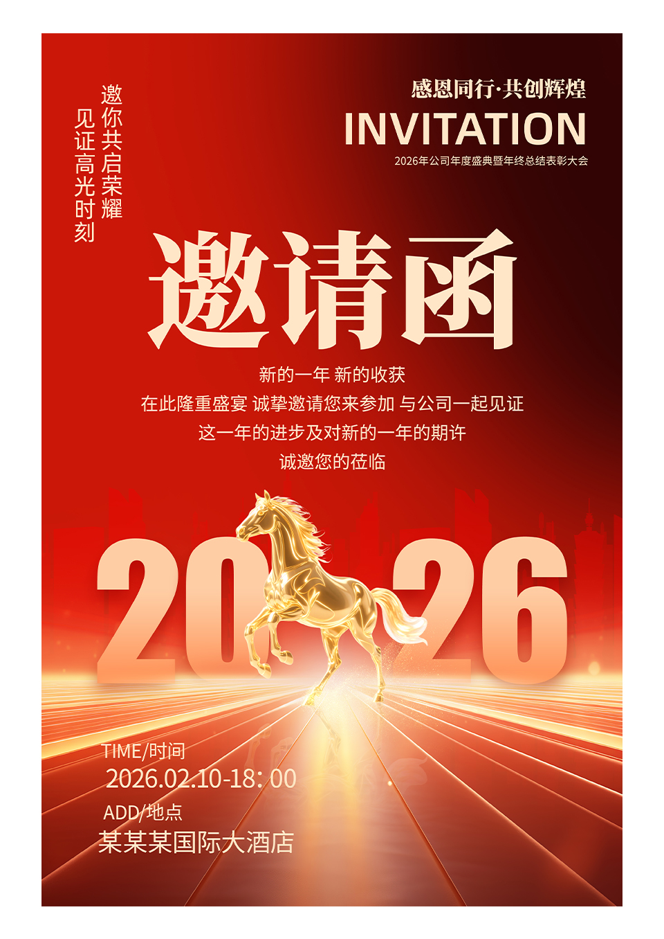红色2026年会公司年会邀请函海报