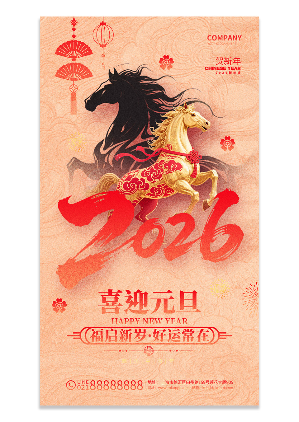 创意喜庆2026马年元旦新年手机宣传海报