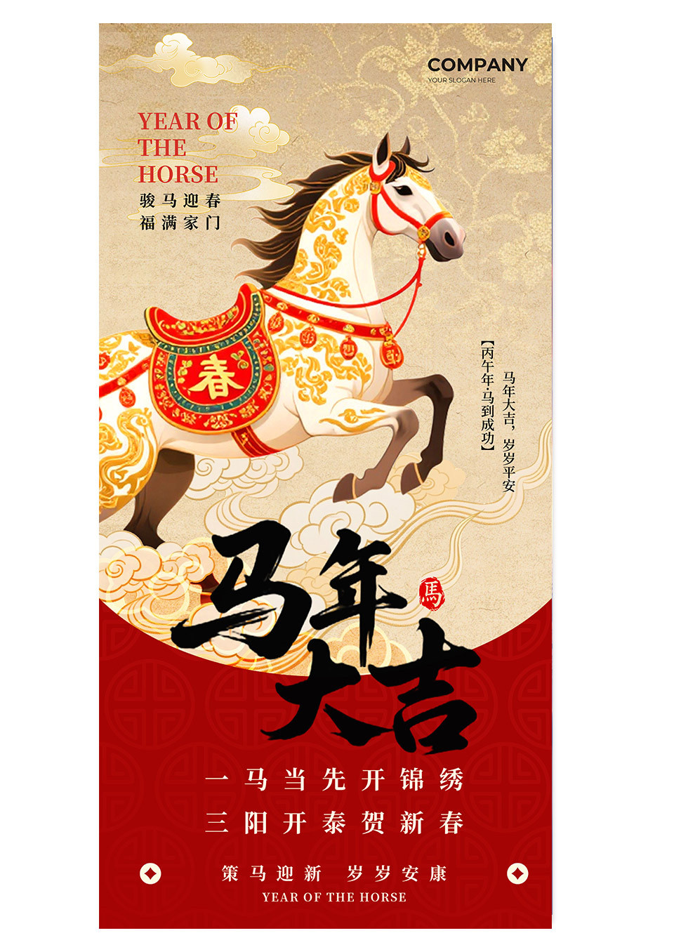 国潮风2026马年大吉新年国潮海报