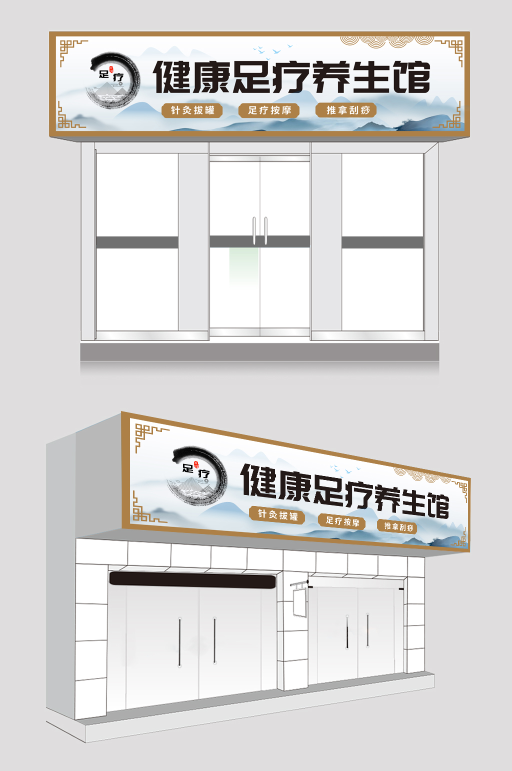 推拿足疗按摩店门头店招牌