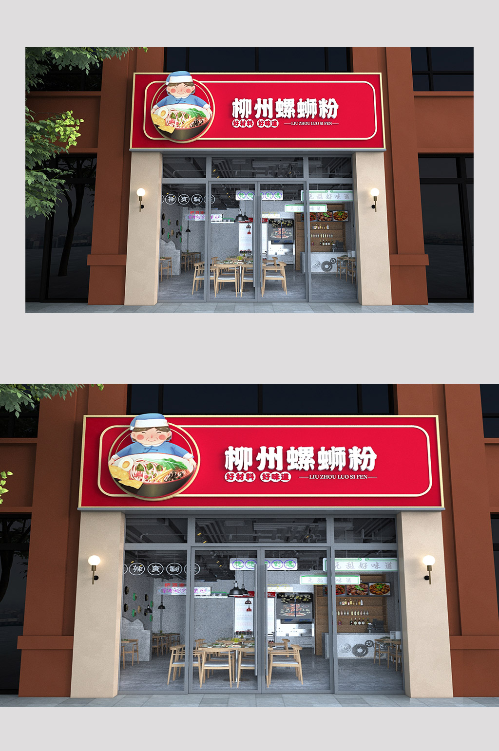 正宗柳州螺蛳粉店面门头设计招牌(3D)