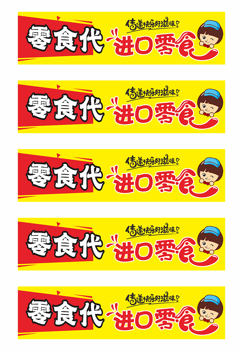 进口零食灯箱广告图片