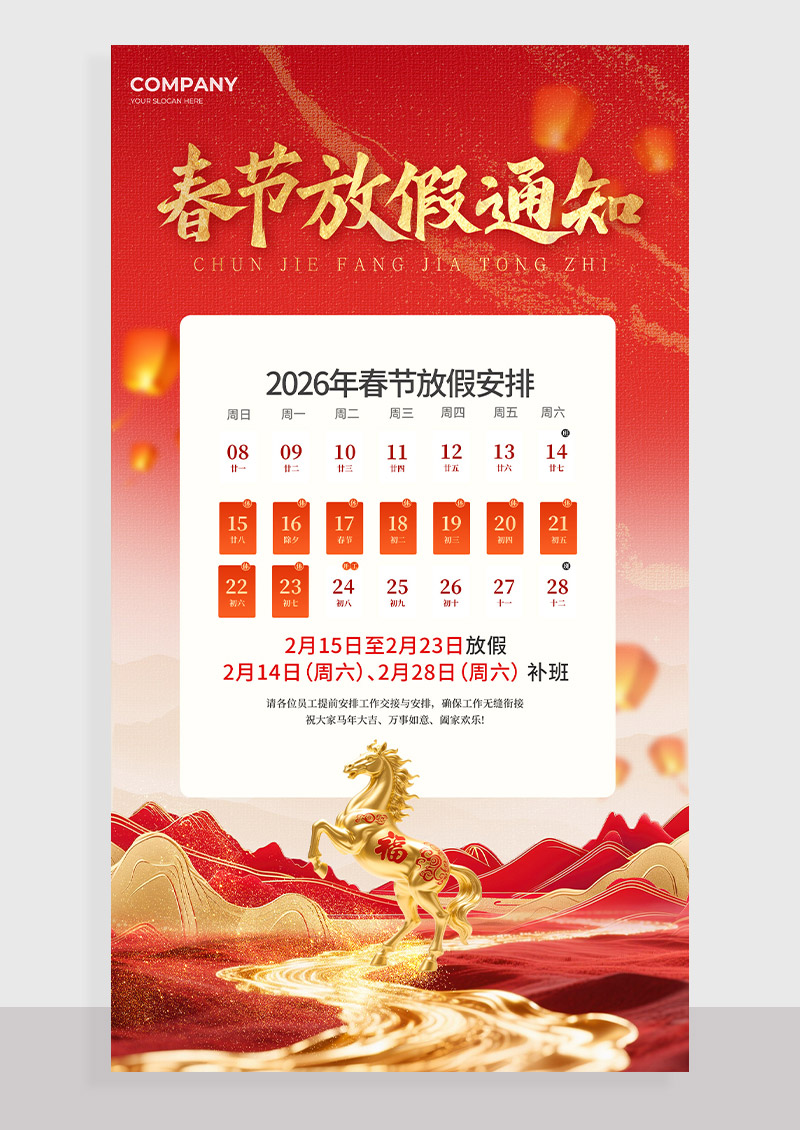 红色春节放假通知新年2026马年海报
