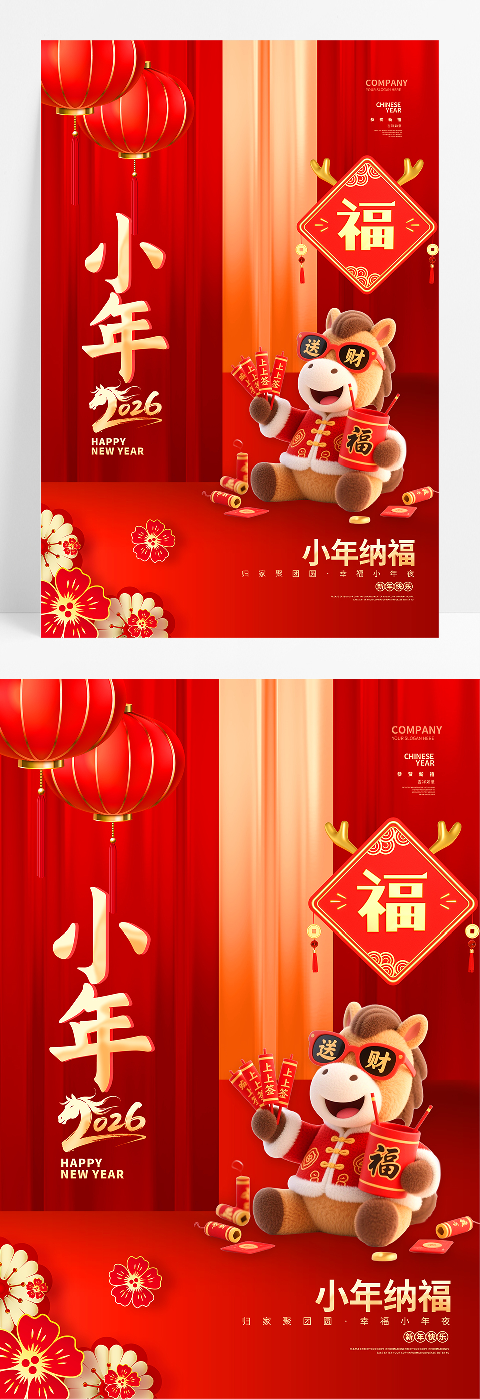 红金创意2026马年小年宣传海报2026小年