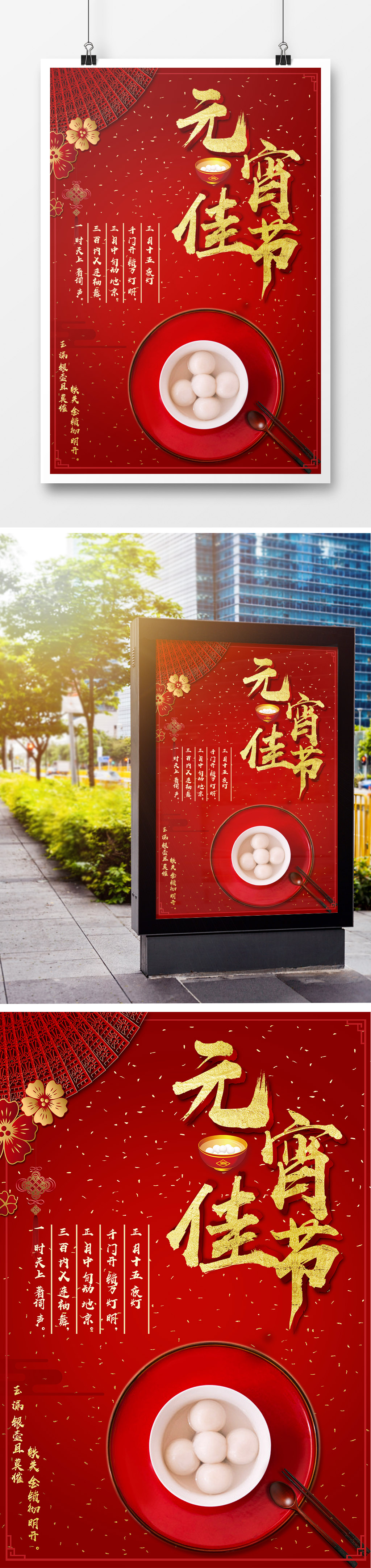 红色喜庆过年正月十五元宵节汤圆海报