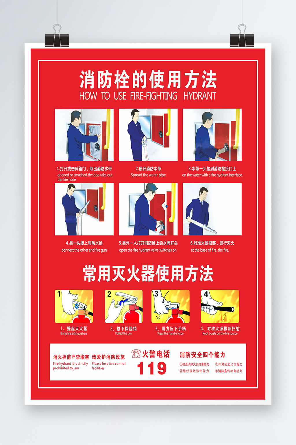 消防栓使用方法消防安全