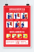 消防栓使用方法消防安全