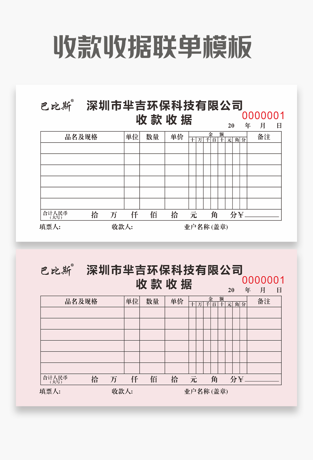 收款收据联单模板