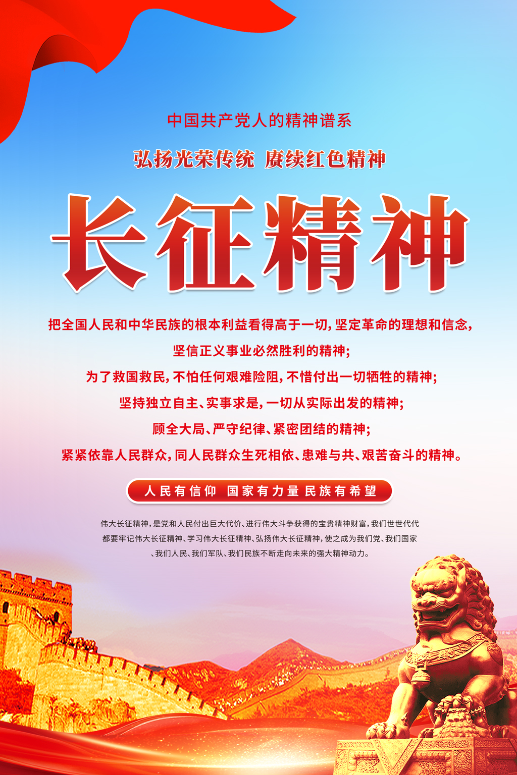 红色党建党政精神谱系长征精神海报