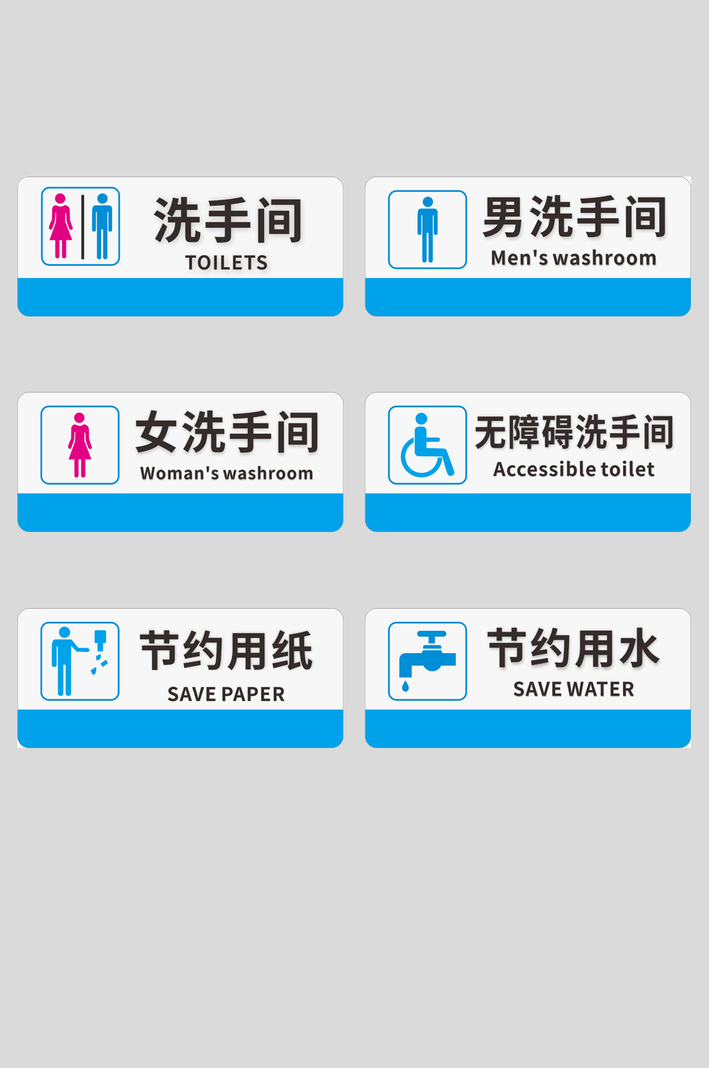 公共场所卫生间洗手间指示牌标语牌