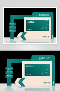 活动美陈直播背景