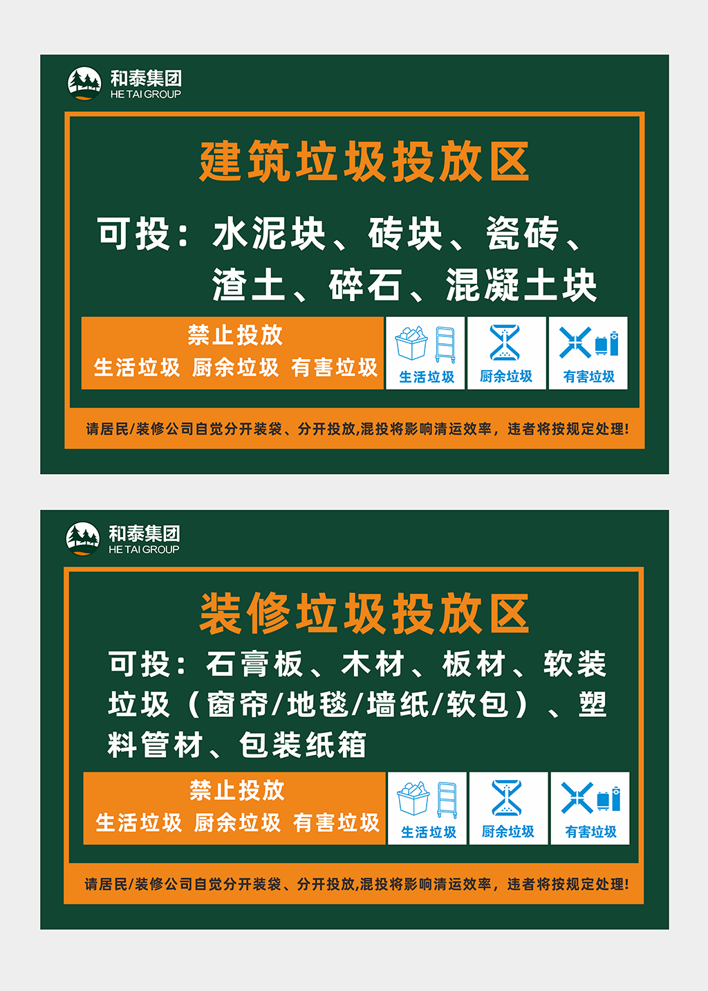 建筑装修垃圾分类单面展板