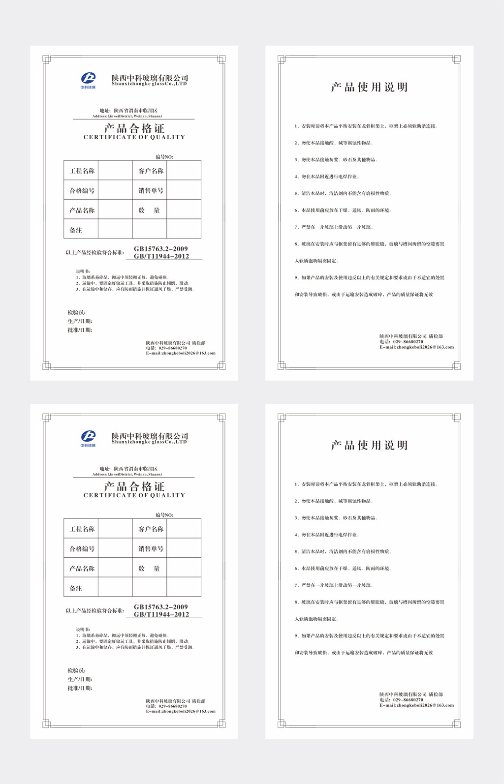 玻璃厂产品合格证