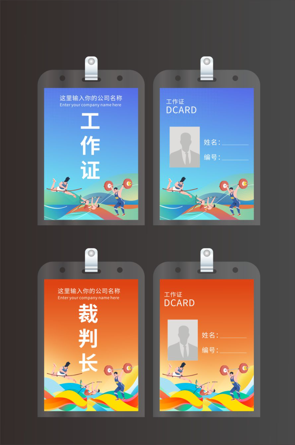 运动会工作证胸牌