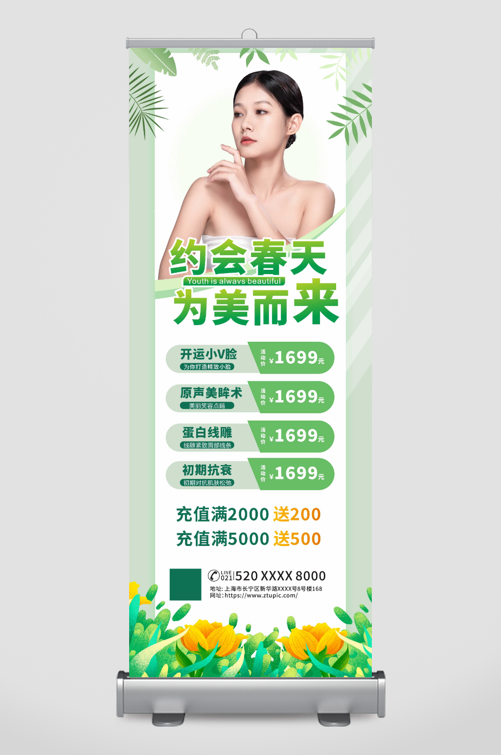 绿色美容整形医美春季营销易拉宝展架