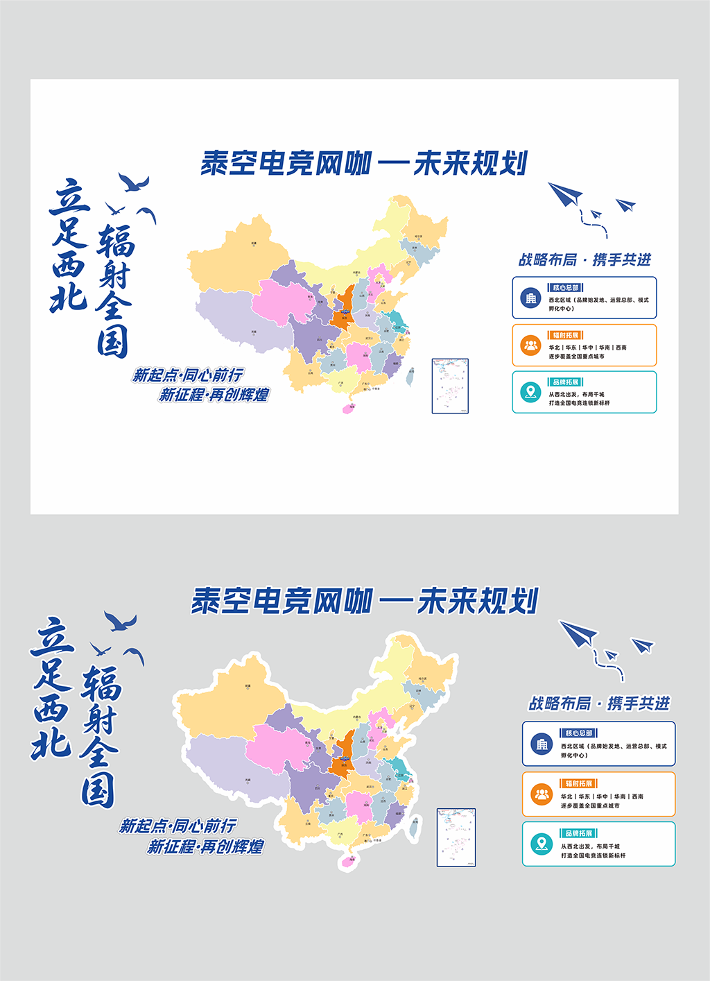 电竞网咖战略布局未来规划文化墙