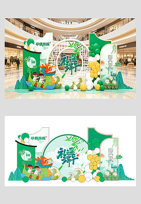 端午节扁平插画粽子节商场活动美陈