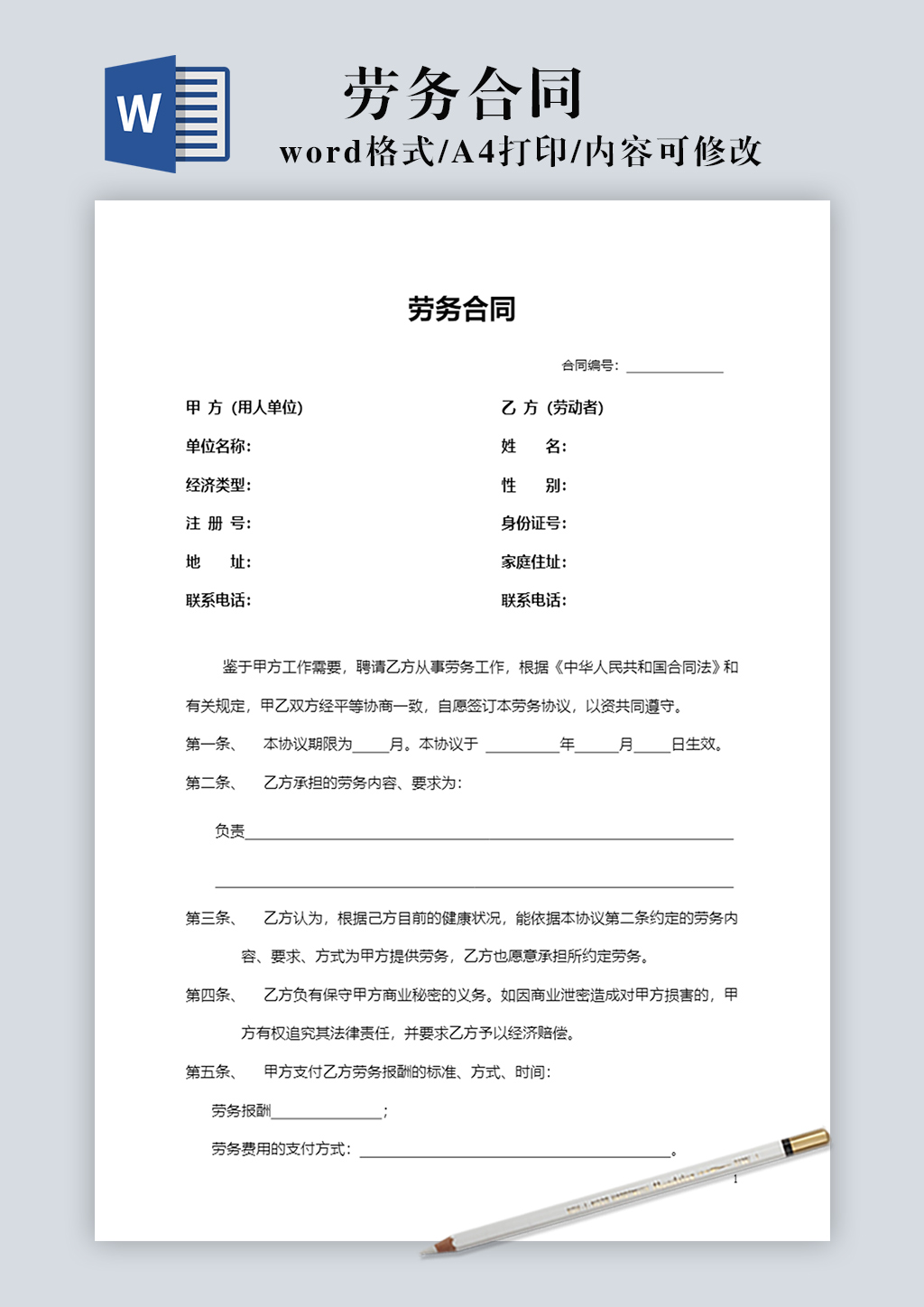 劳务合同