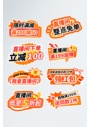 618年中大促电商直播手举牌