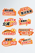 618年中大促电商直播手举牌