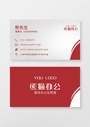 红色简约名片设计