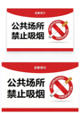 公共场所禁止吸烟温馨提示卡