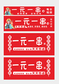 热卤串串卤串撸串小吃车海报图片