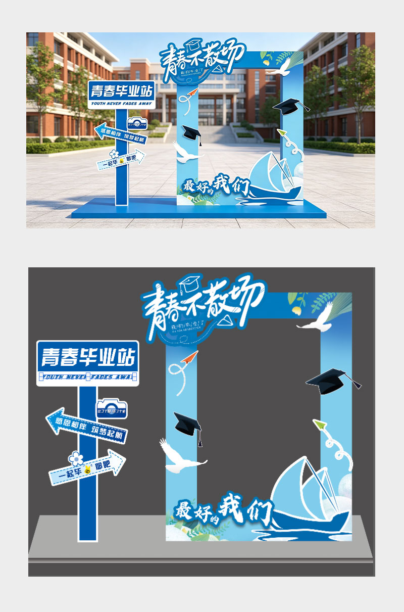毕业季高考毕业插画拍照框