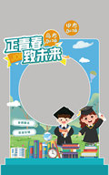 创意校园高校高考毕业季拍照框