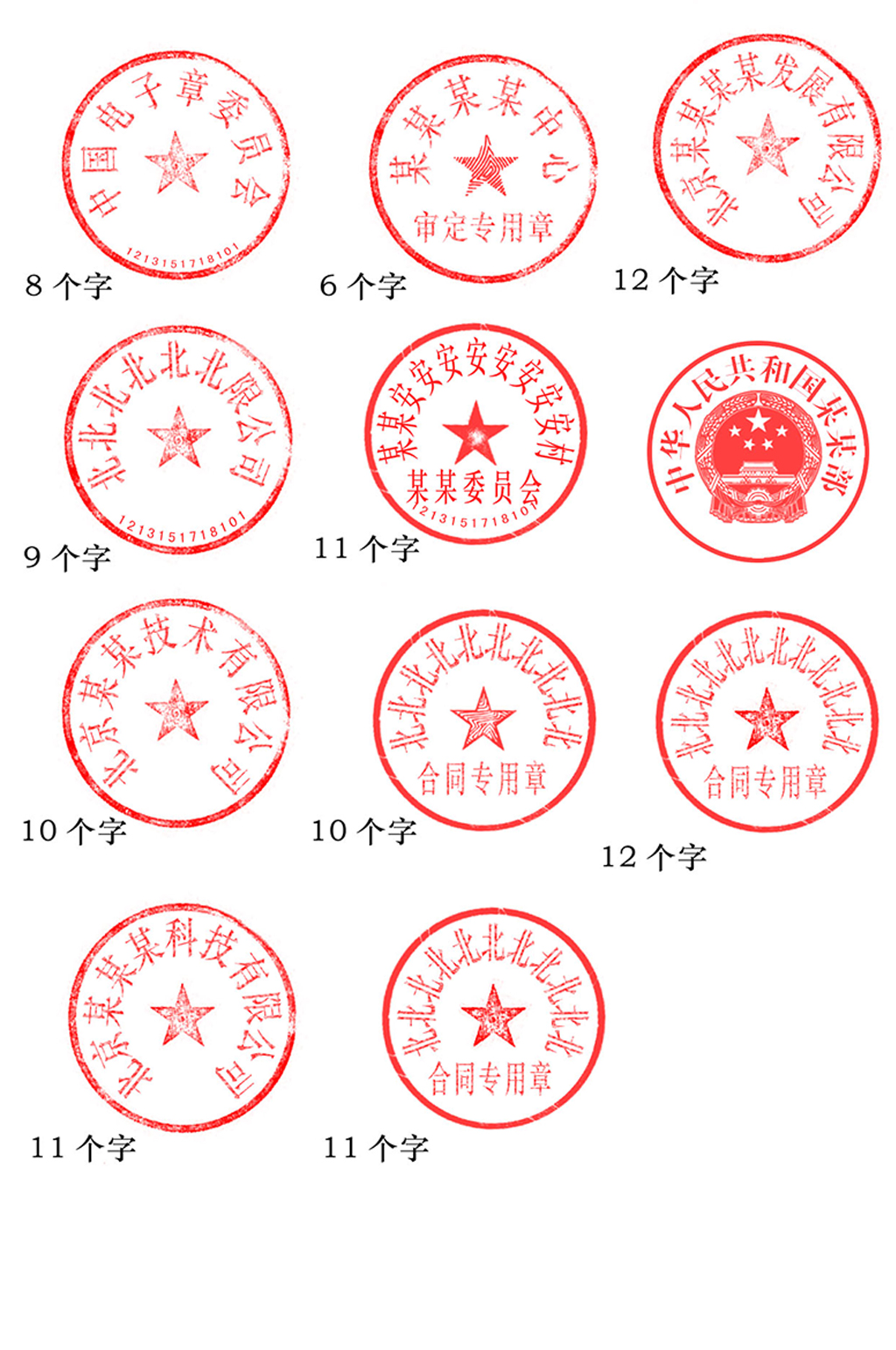印章公章法人章模板可修改素材