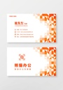 橙色几何渐变科技商务名片