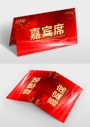 中国风新年嘉宾席桌牌