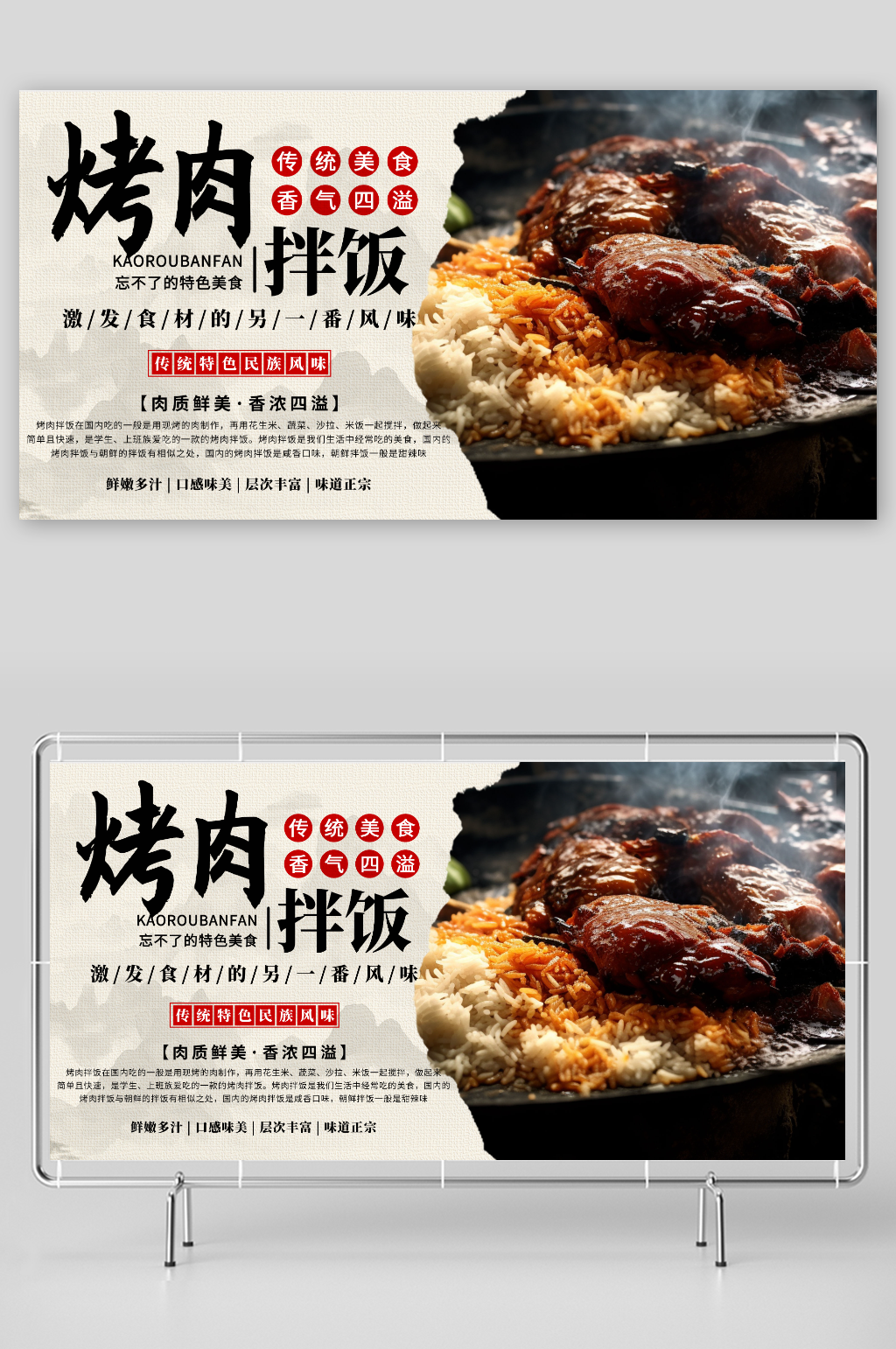 国风烤肉拌饭美食展板