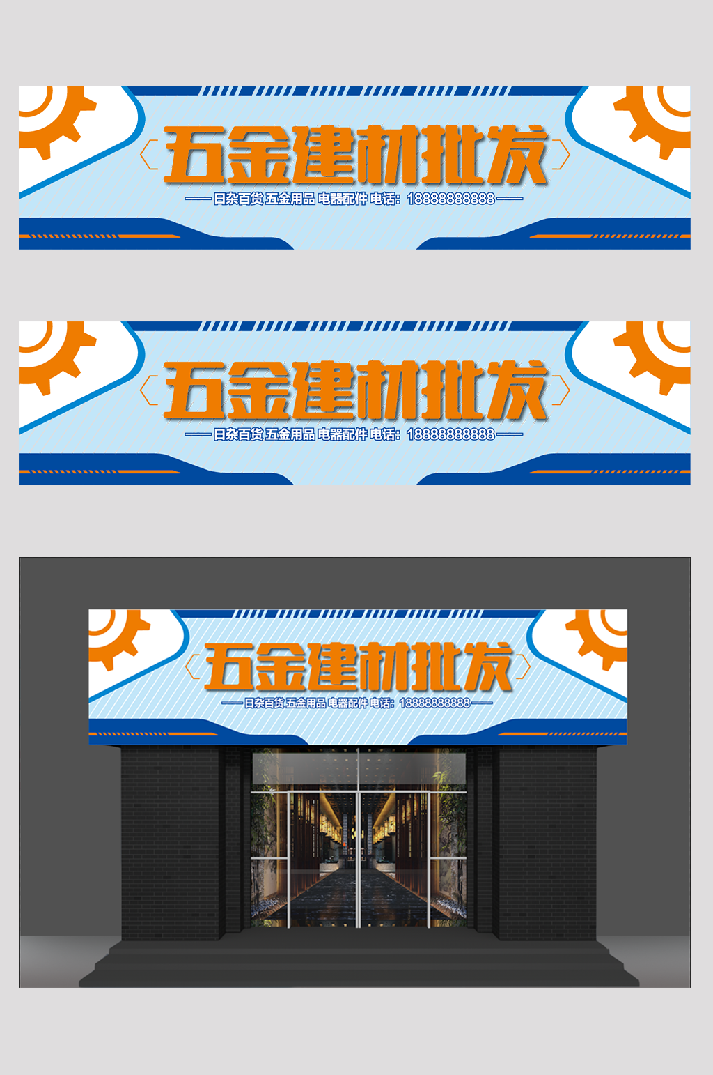 五金建材行业门头设计