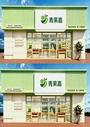 水果店门头招牌