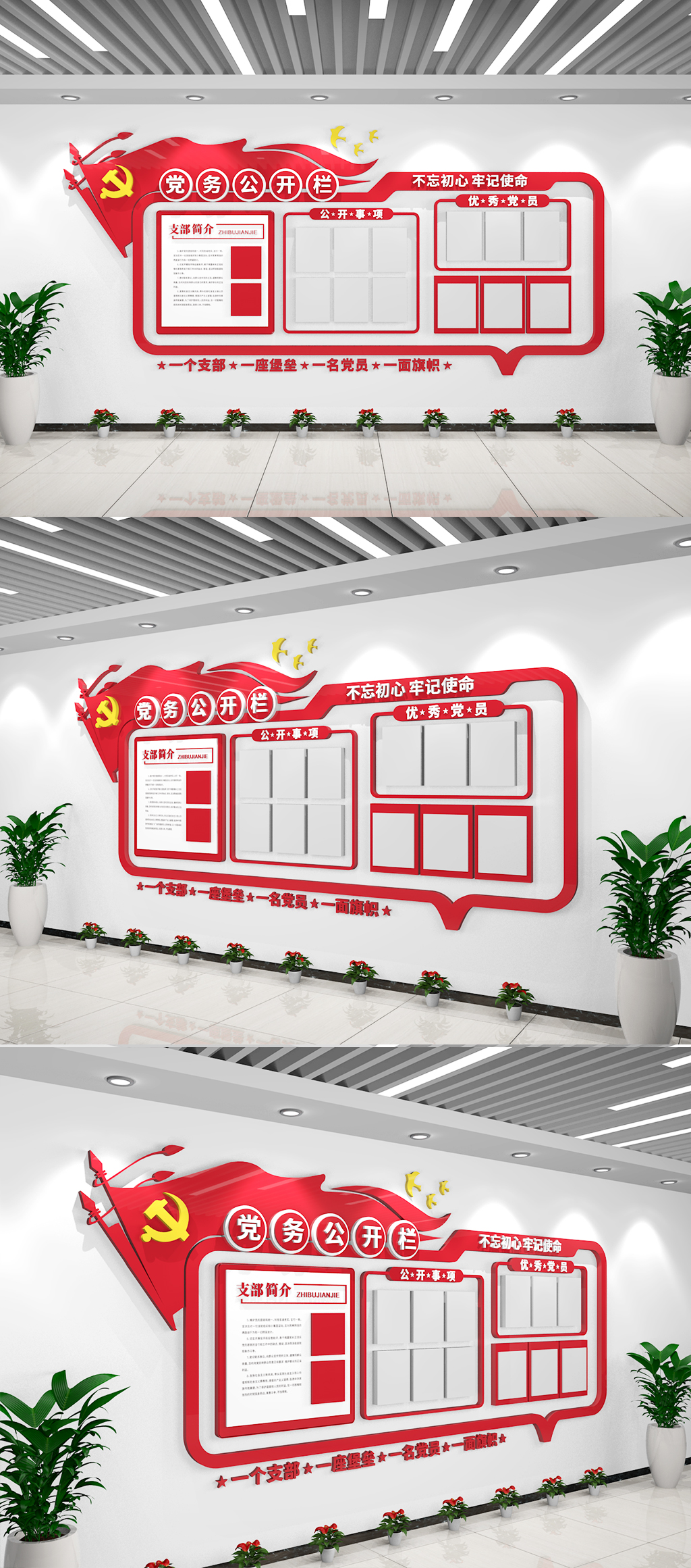 党建宣传栏党务公开栏党务信息栏文化