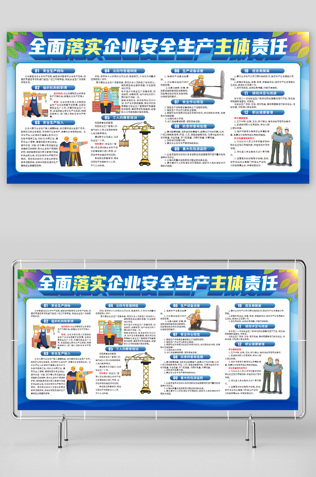 安全企业安全生产主体责任宣传栏展板