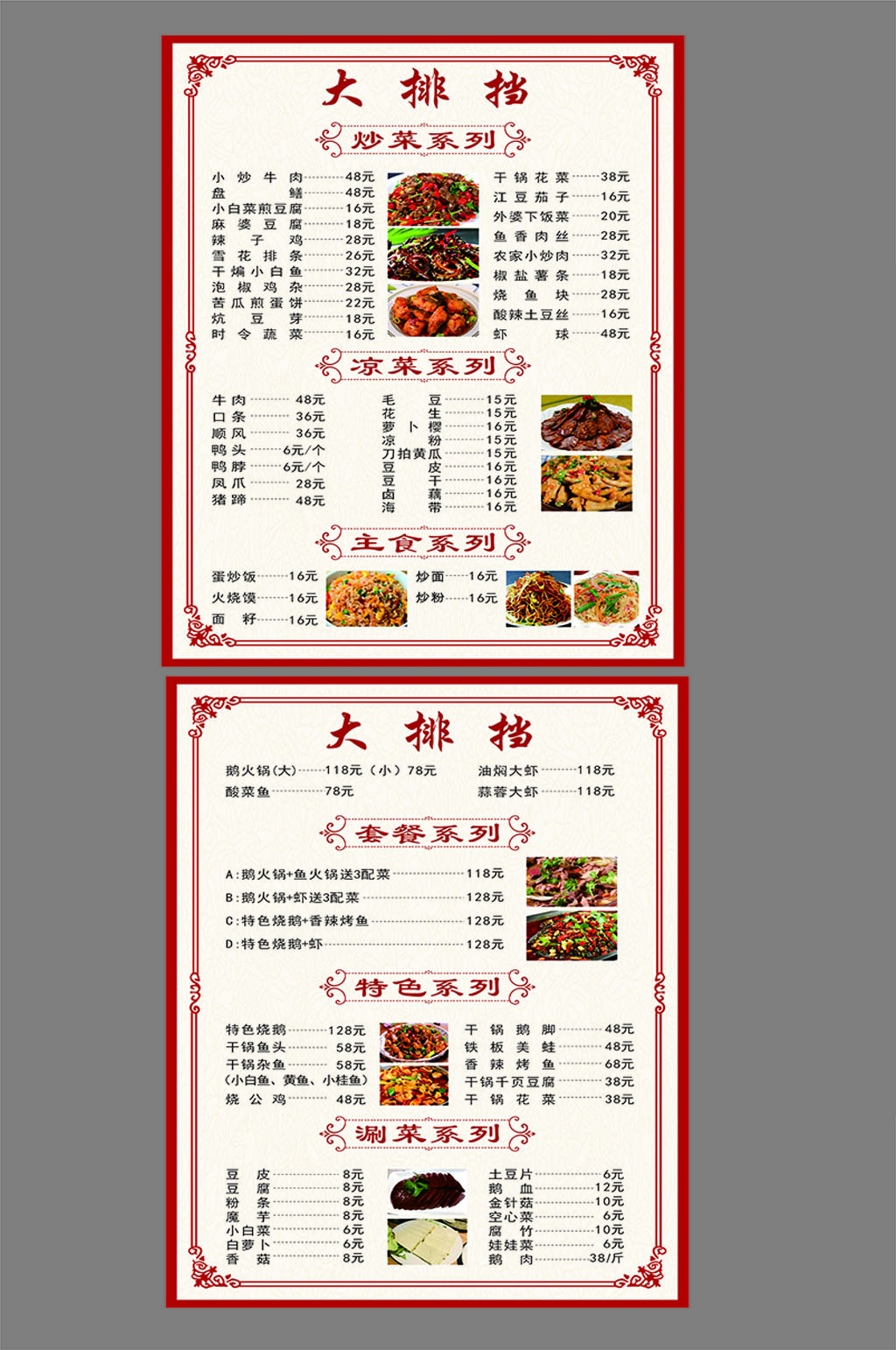 菜单菜谱饭店菜单餐厅菜单酒店菜单