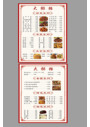 菜单菜谱饭店菜单餐厅菜单酒店菜单