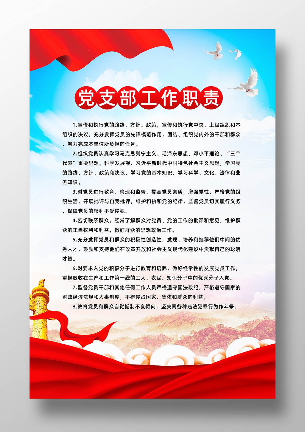 蓝色背景党支部工作职责制度展板